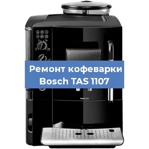 Замена прокладок на кофемашине Bosch TAS 1107 в Москве